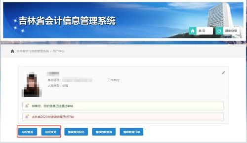 吉林省會計繼續(xù)教育信息查詢指南